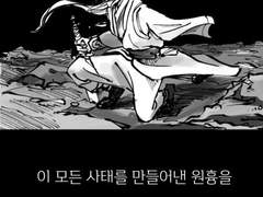 화산귀환 1화 천마파트