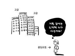 47화. 내가 사는 법