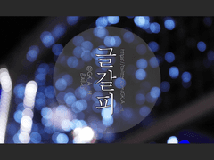 사르디나의 하루