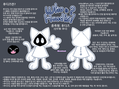 [창작 종족] 후디즈(Hoodis) *OPEN*