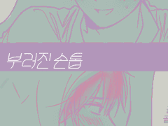 (티알스포잇을수도?) 부러진 손톱