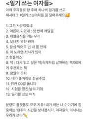 #일기쓰는여자들