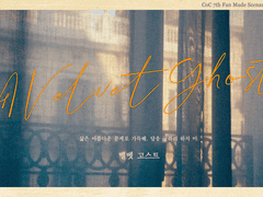 [CoC] 벨벳 고스트