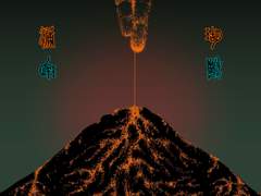 흘러내리는 용암