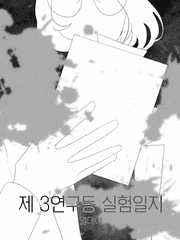 제 3연구동 실험일지