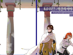 [자유 감상!]B.C13?? :: 막간의 이야기