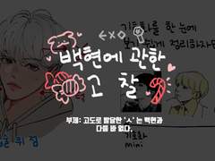 백현에 관한 고찰