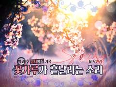 방과후 탐사 활동 기록 ~ 꽃가루가 흩날리는 소리 ~