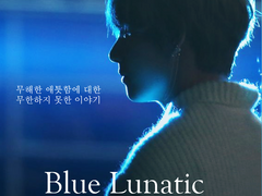 Blue Lunatic : U, End 포스터