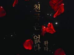 [커미션] 천국은 없다 마테작업