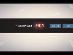 미소를 위한 애가 트루 30인 공략