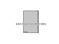 ─ 앞으로 너와 함께 써내려갈,
