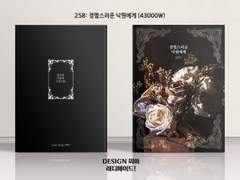 258 경멸스러운 낙원에게