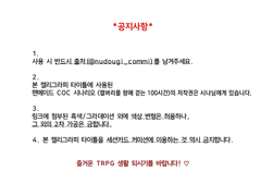 COC 시나리오 [캘버리를 향해 걷는 100시간] 캘리그라피 타이틀 배포