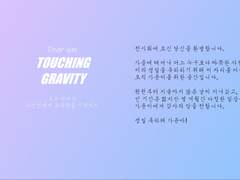 Touching Gravity : page 1017