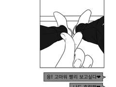 그들의 애정표현