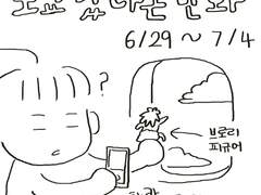 도쿄갔다온만화