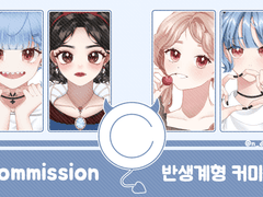 다름 상시 커미션