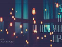 모모 이제 내 어깨 위에서 내려와.