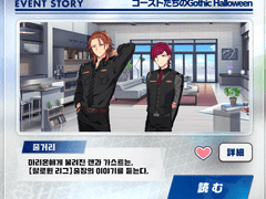 [번역]이벤트 스토리-고스트들의 Gothic Halloween 2화