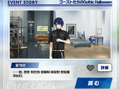 [번역]이벤트 스토리-고스트들의 Gothic Halloween 5화