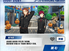 [번역]이벤트 스토리-고스트들의 Gothic Halloween 7화