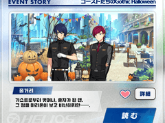 [번역]이벤트 스토리-고스트들의 Gothic Halloween 8화