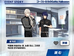 [번역]이벤트 스토리-고스트들의 Gothic Halloween 10화