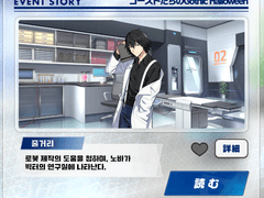 [번역]이벤트 스토리-고스트들의 Gothic Halloween 11화