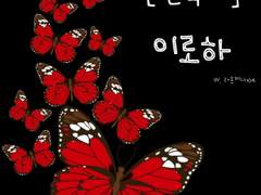 [전독시] 이로하 프로필