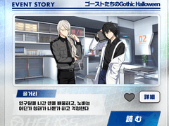 [번역]이벤트 스토리-고스트들의 Gothic Halloween 12화