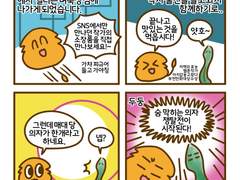 벼룩상점 나가는 만화