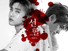 [나재민/정재현] 선혈 上