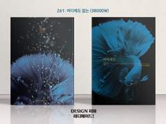 261 어디에도 없는