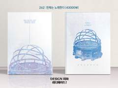 262 천체는 노래한다