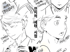 전독시x하이큐 낙서