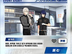 [번역]이벤트 스토리-고스트들의 Gothic Halloween 15화