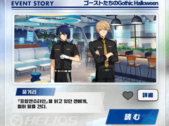[번역]이벤트 스토리-고스트들의 Gothic Halloween 16화