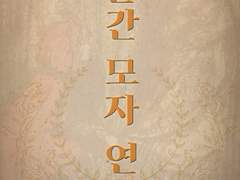 빨간 모자 연맹 - 둘이서 수사ver.