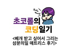 베개 받고 싶어서 그린 삼분의일 매트리스 후기