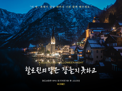 [마기카로기아] 할로윈의 밤은 잠들지 못하고