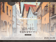 [키엔/미츠아키] 닐스 야드 세 블록 앞에서 만나