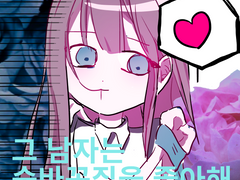 그 남자는 숨바꼭질을 좋아해❤ (상)