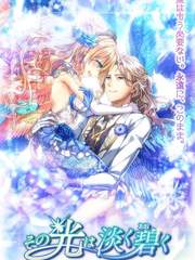 그 빛은 옅고 푸르게