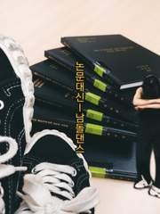 논문 대신 남돌 댄스