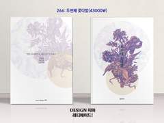 266 두번째 꽃다발