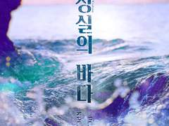 20201023 선진선 상실의 바다