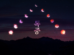 [전독시/독중] 구원자 김독자×구원이 필요한 유중혁