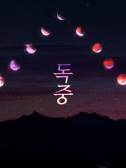 [전독시/독중] 단편 모음