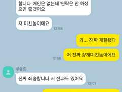 [이혁승효] 저 미친놈이에요